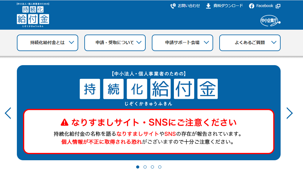 持続化給付金申請　電子申請したので実際にやった流れを紹介　(新規開業特例)